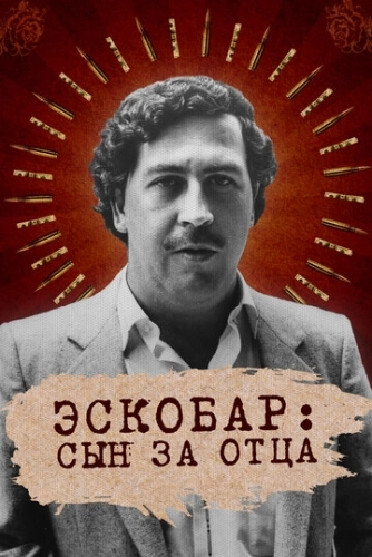 Эскобар: Сын за отца (2020) онлайн